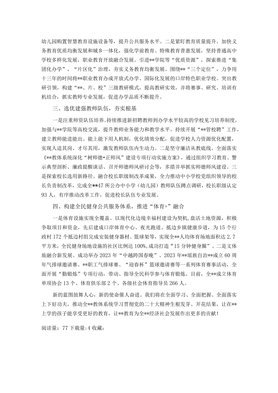 党建引领推动教育高质量发展情况总结材料(4).docx_第2页