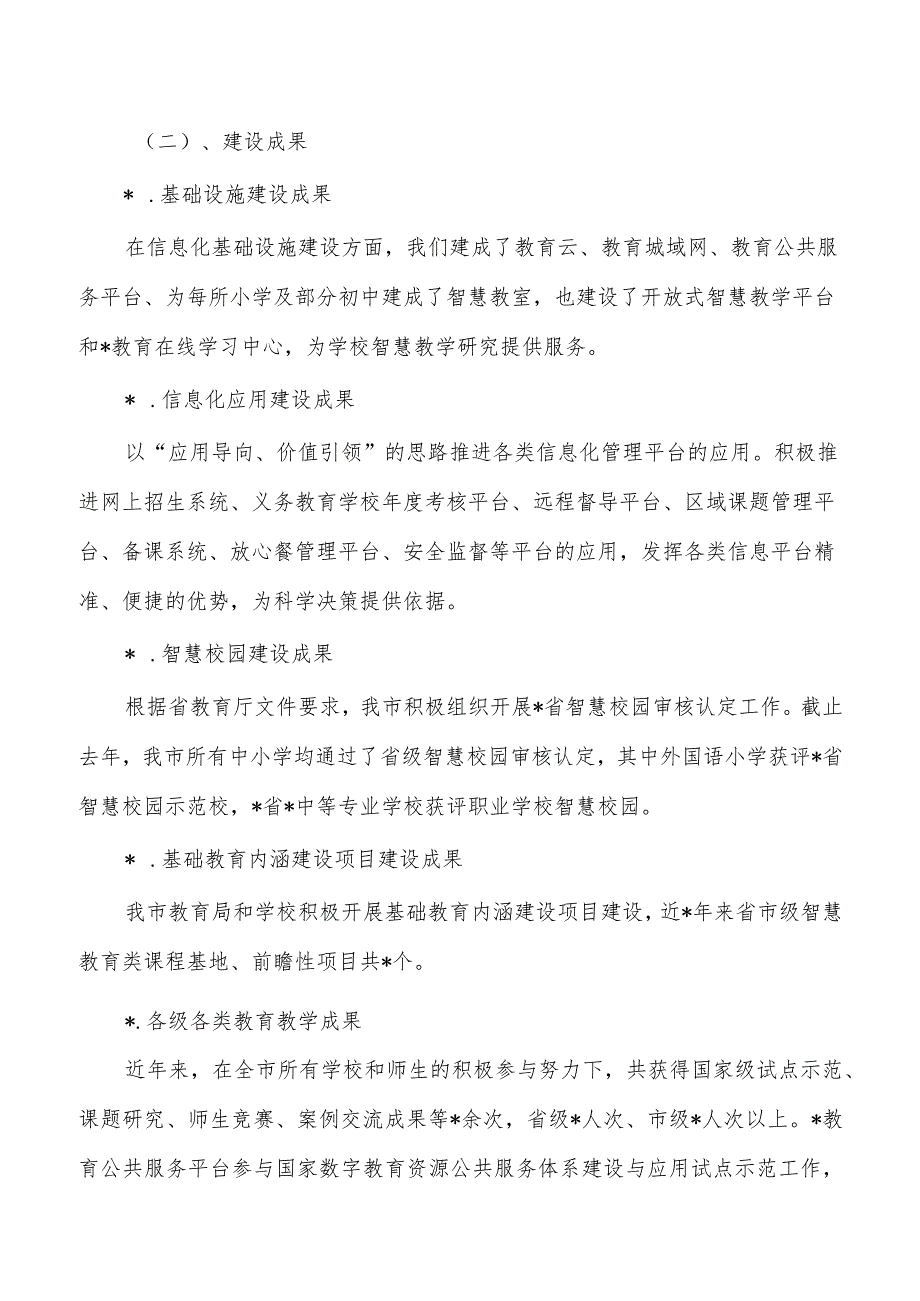 申报智慧教育样板区建设总结.docx_第3页