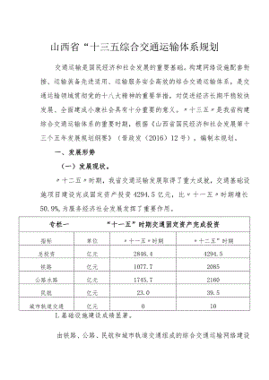 省五年综合交通运输体系规划.docx