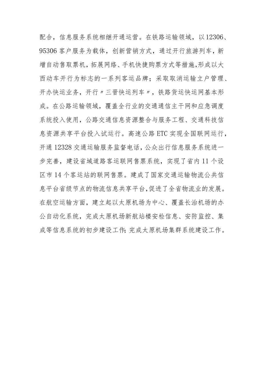 省五年综合交通运输体系规划.docx_第3页