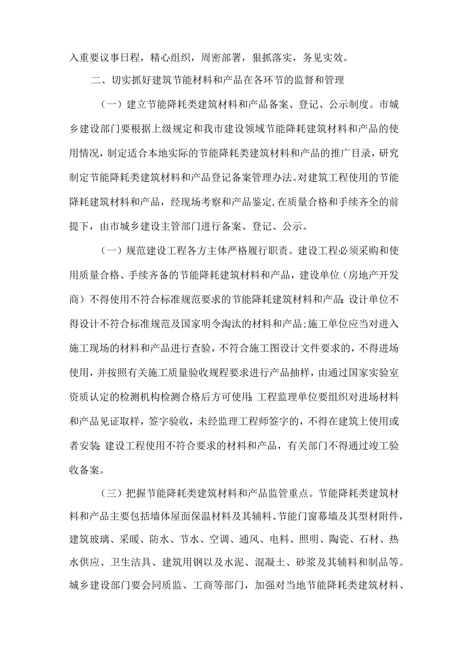 【精品文档】建筑材料监管若干意见（整理版）.docx_第2页