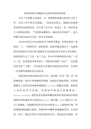 医院病理科巾帼建功先进集体事迹材料 篇7.docx