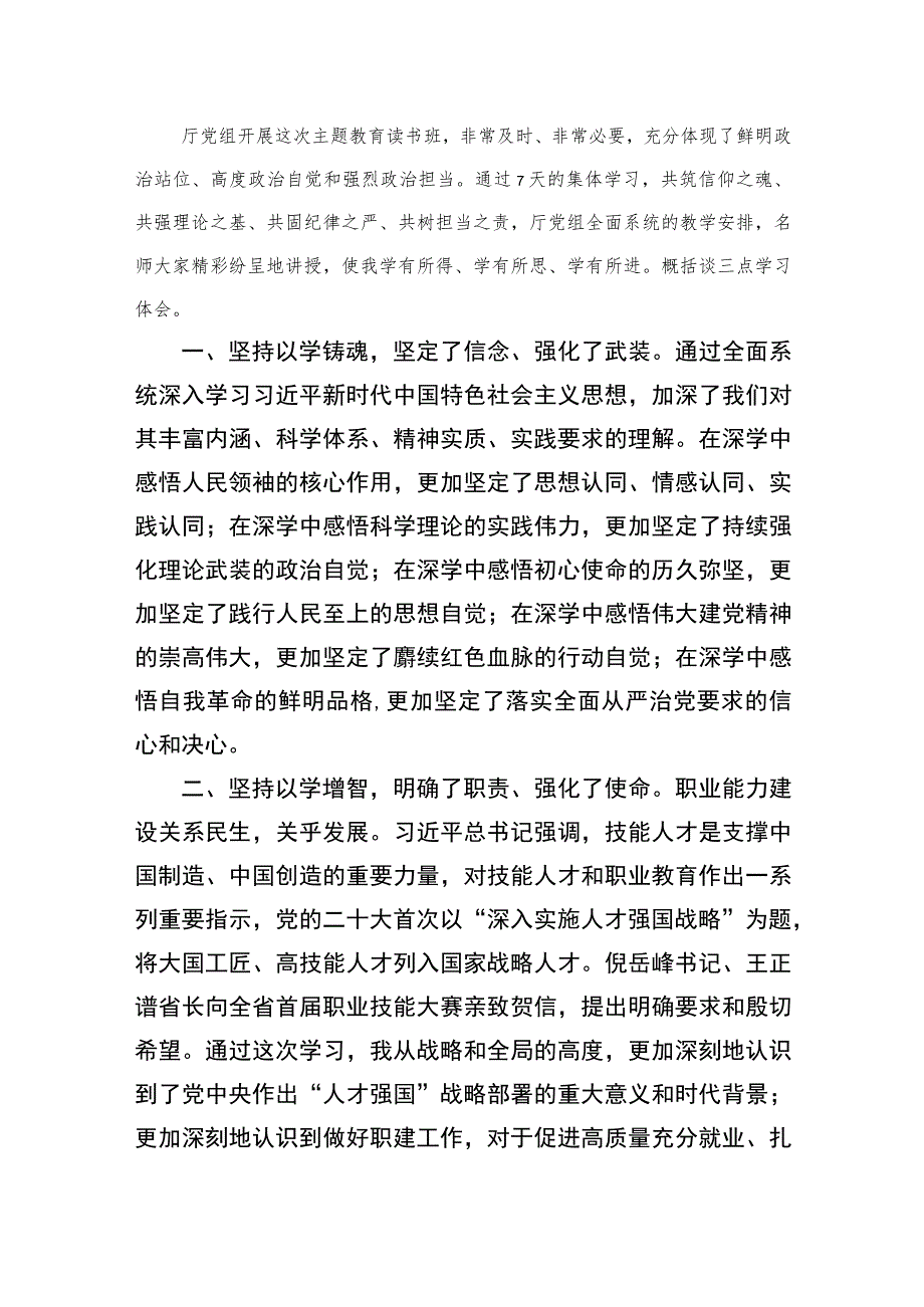 2023主题教育“以学增智”专题学习研讨交流心得体会发言材料稿【10篇精选】供参考.docx_第3页