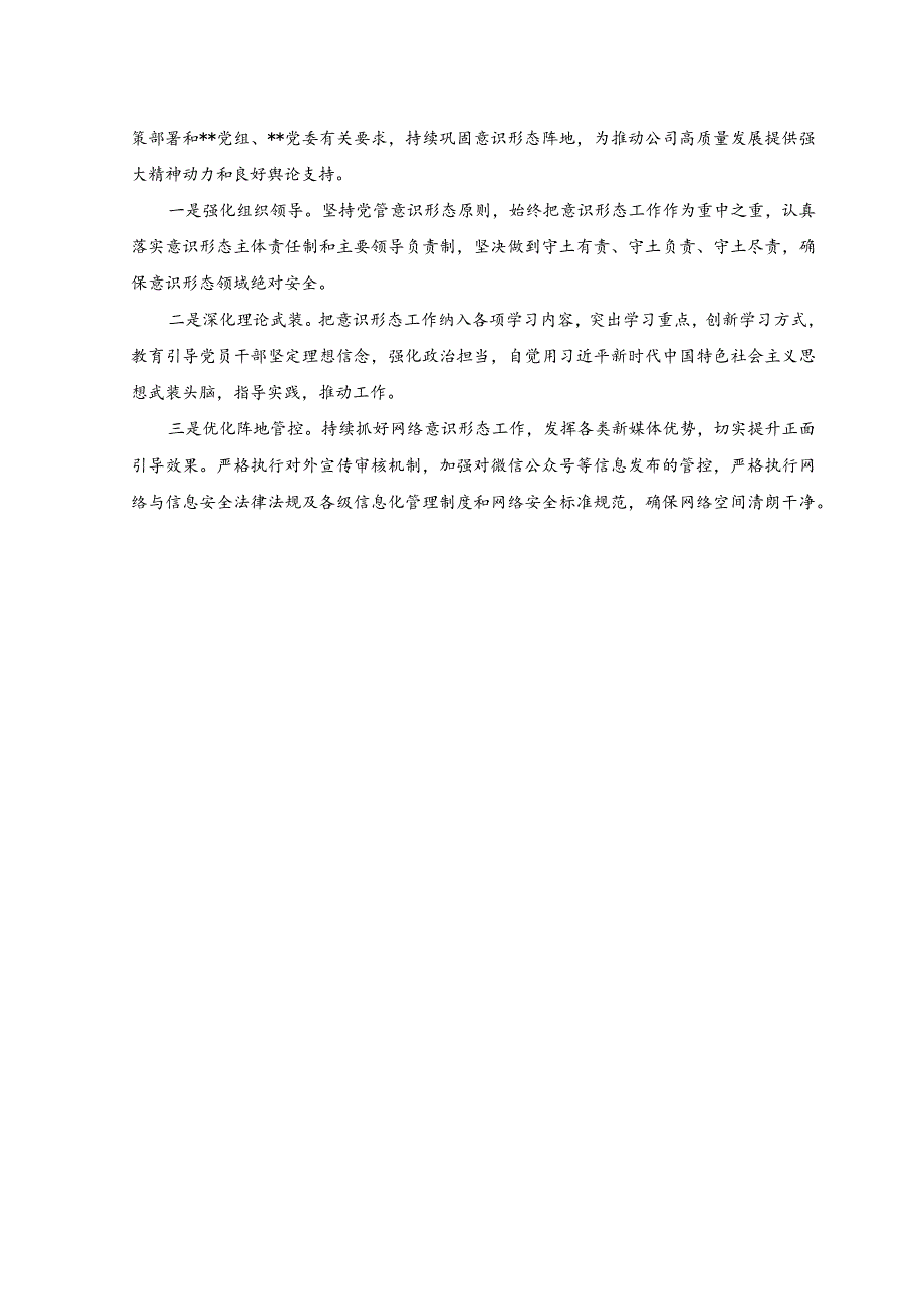 （2篇）2023年公司党委上半年意识形态工作总结+2023年上半年检测中心工作情况总结.docx_第3页