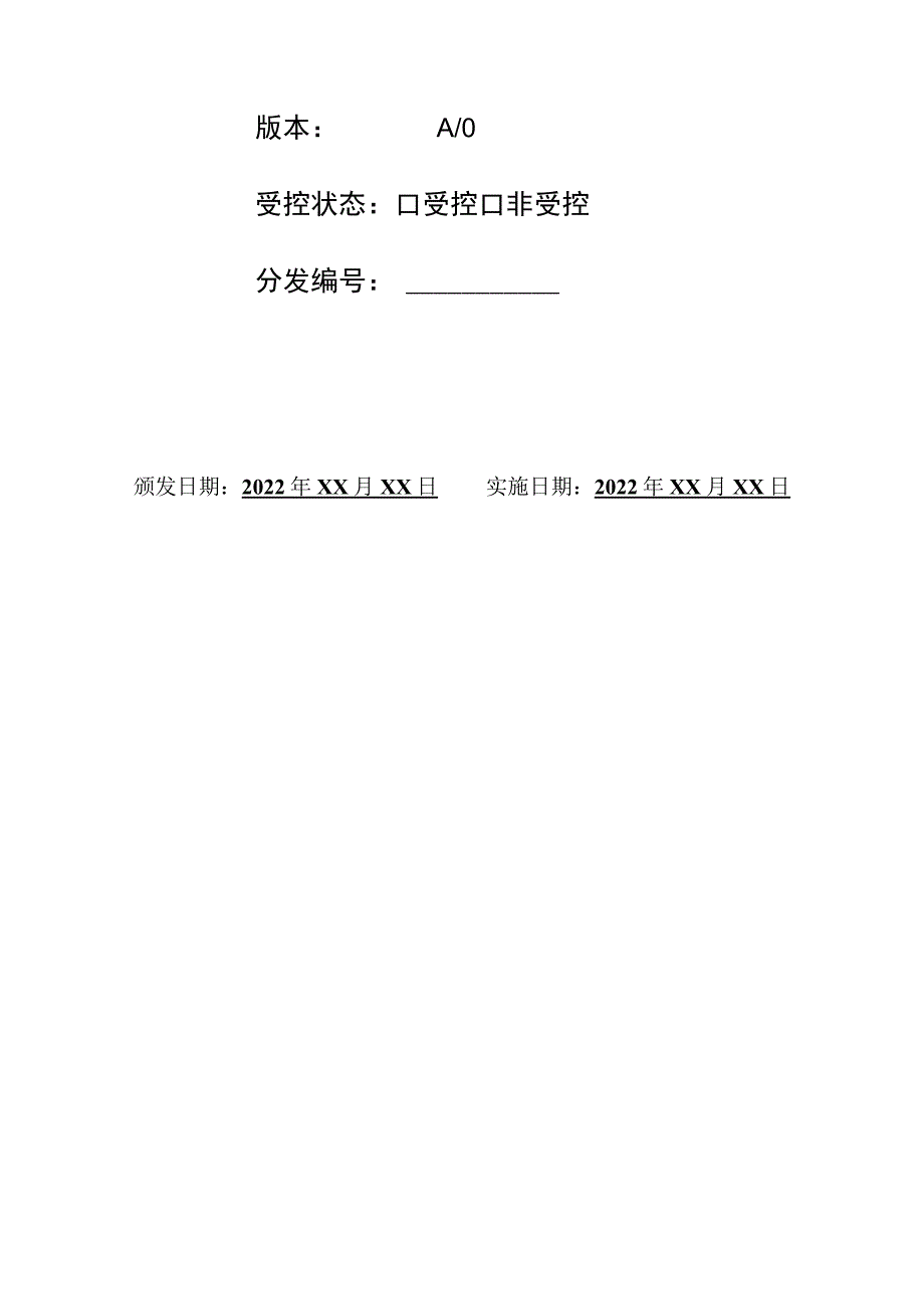 2022年某有限公司关于压力管道元件程序管理文件两套汇编【供参考】.docx_第2页