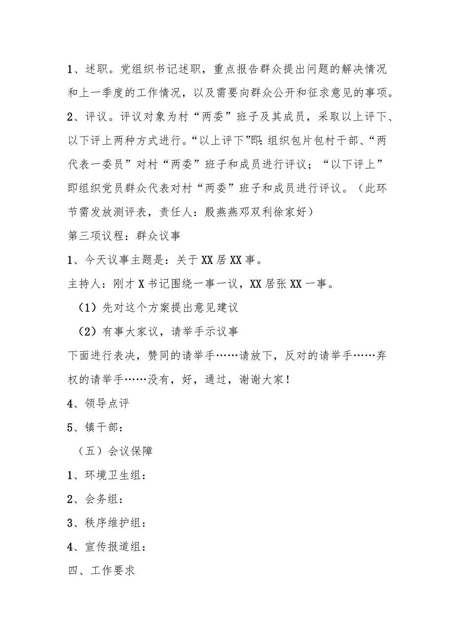 2023年度某局第二季度“一述两评三议事”村情报告会实施方案.docx_第2页