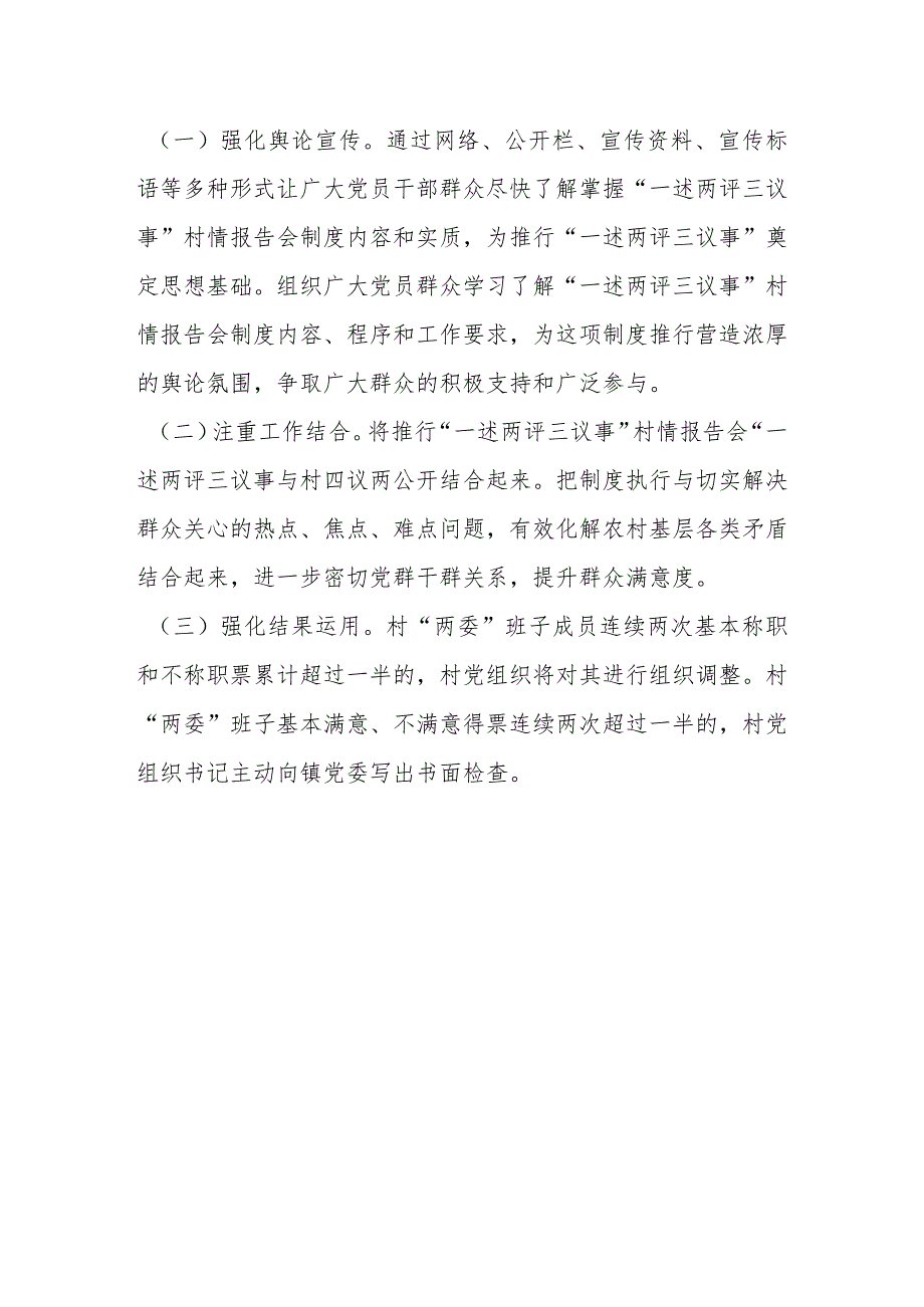 2023年度某局第二季度“一述两评三议事”村情报告会实施方案.docx_第3页