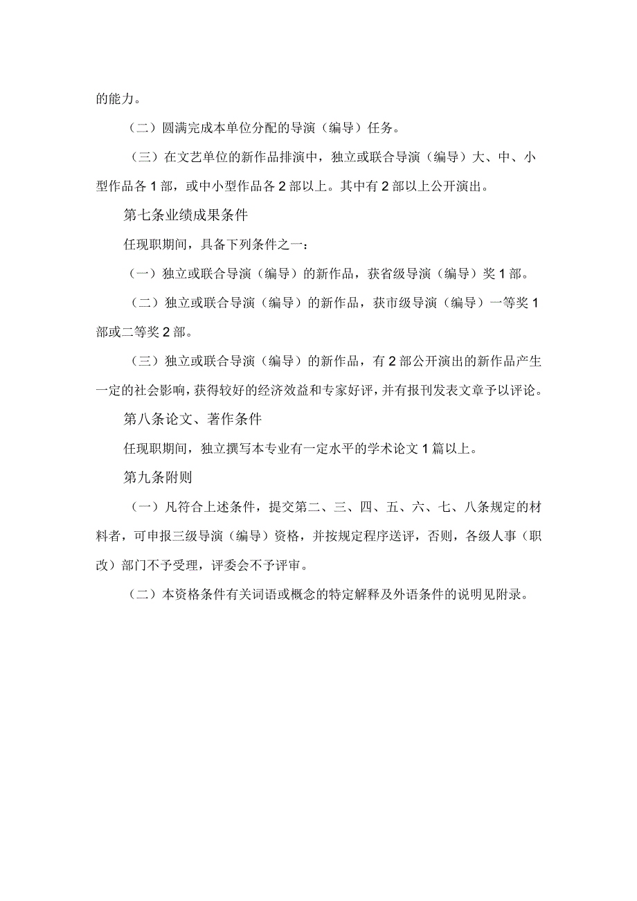 广东省艺术专业三级导演(编导)资格条件(试行)-专业技术人员继续教育资料.docx_第3页