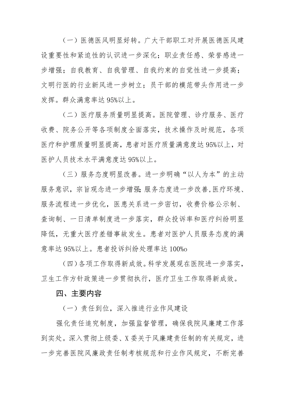 2023年医务人员医德医风工作实施方案4篇.docx_第2页