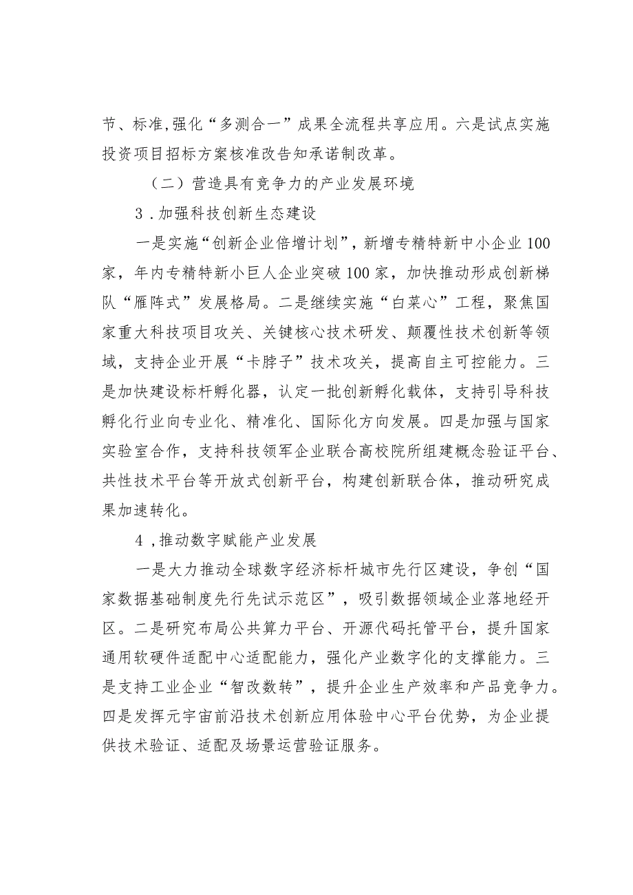 2023年深化改革创新打造营商环境综合示范区工作方案.docx_第3页