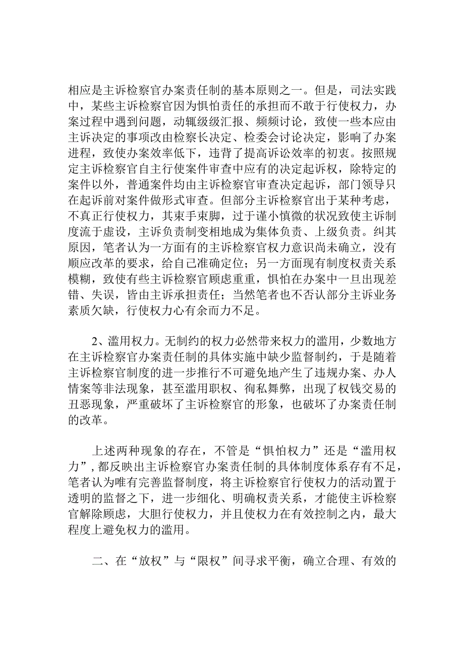 主诉检察官督导室设立问题探讨.docx_第2页