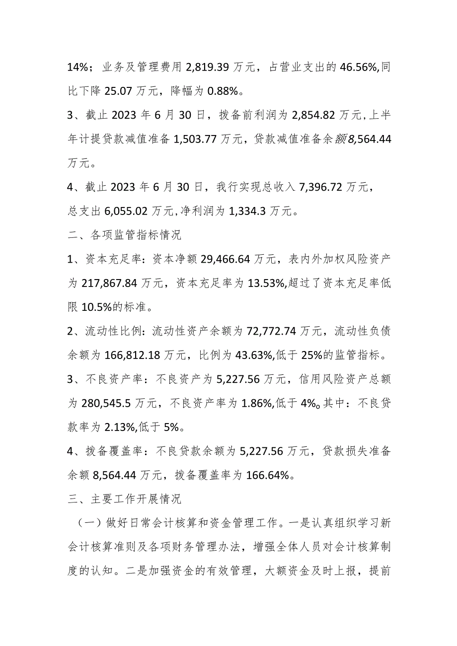 2023年关于银行系统工作汇报的材料.docx_第2页