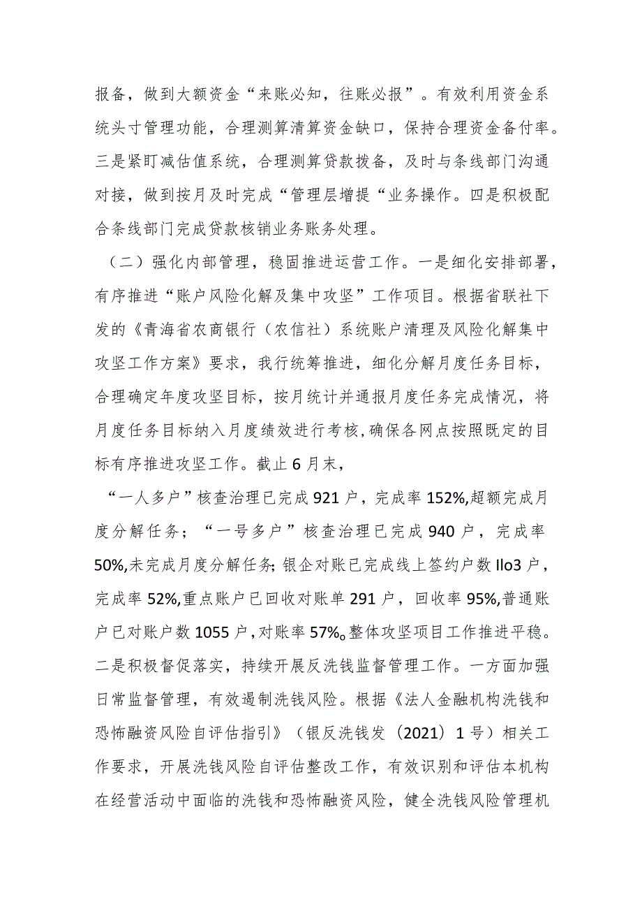 2023年关于银行系统工作汇报的材料.docx_第3页