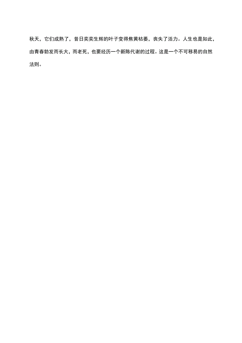 少儿不努力的古诗.docx_第2页