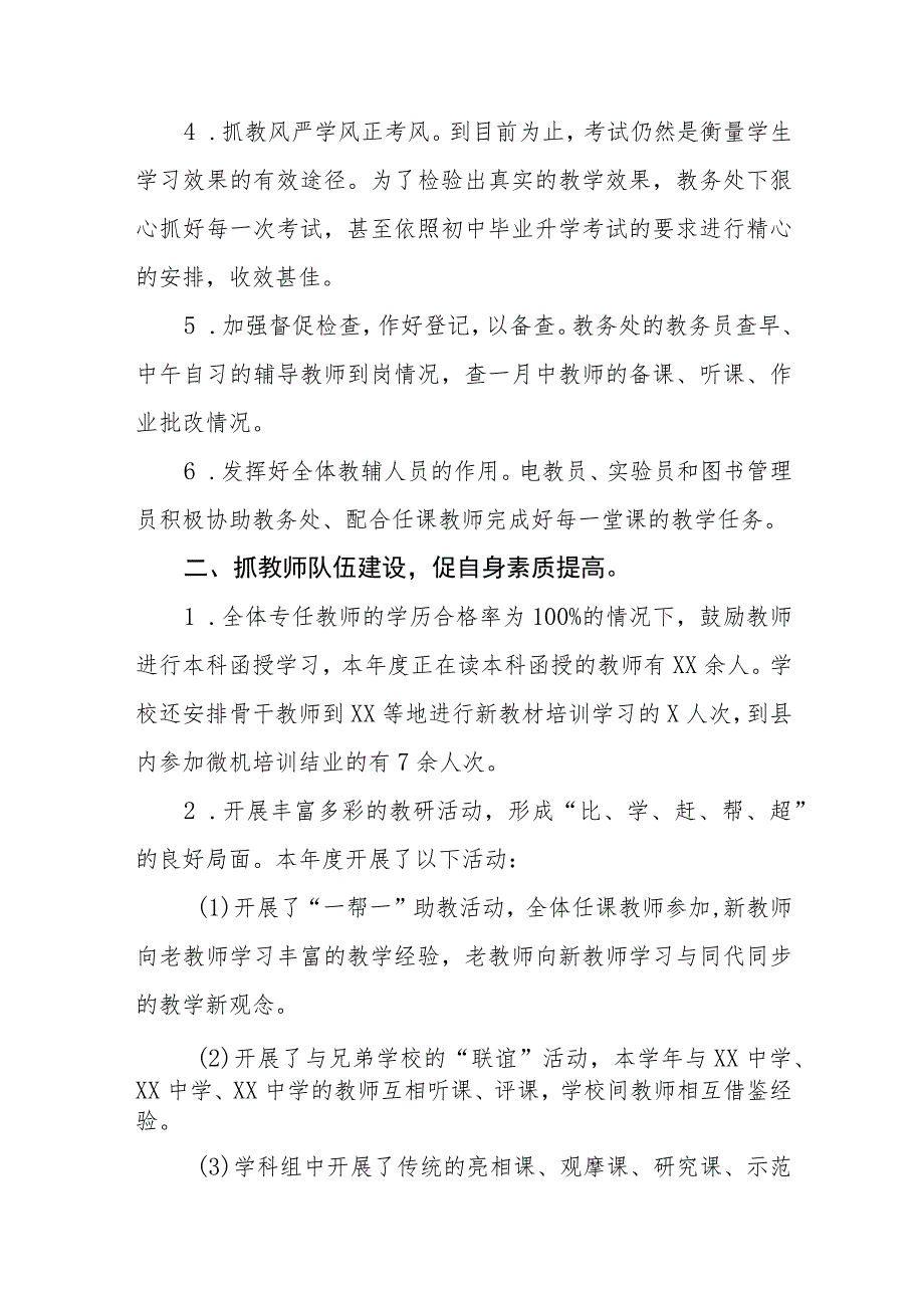 2023年小学教学常规管理工作自查报告4篇.docx_第2页