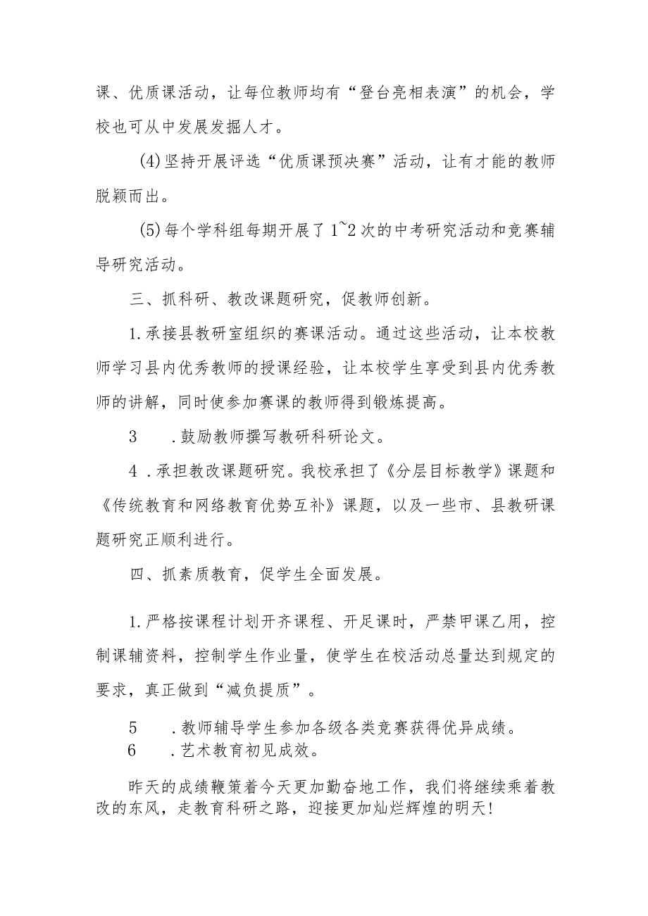 2023年小学教学常规管理工作自查报告4篇.docx_第3页