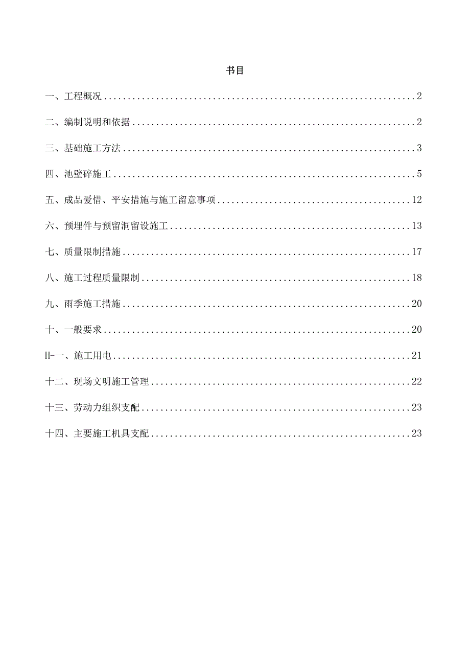 事故池水池施工方案版.docx_第2页