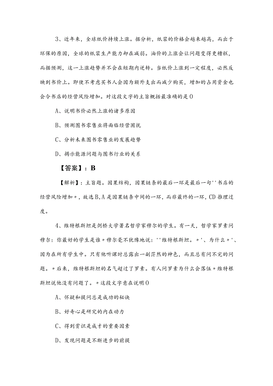 2023年公务员考试行政职业能力测验（行测）基础试卷包含参考答案.docx_第2页