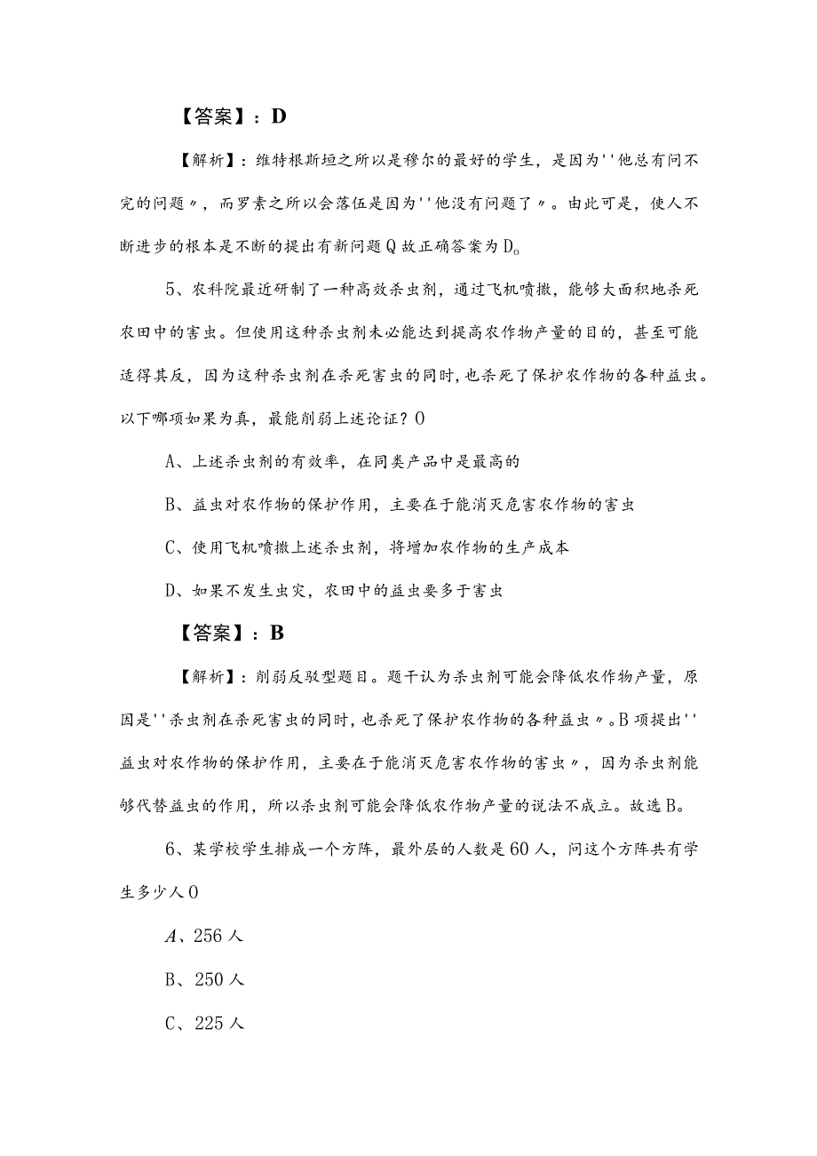 2023年公务员考试行政职业能力测验（行测）基础试卷包含参考答案.docx_第3页