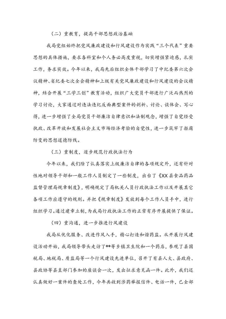 2022年药监局纪检监察工作总结.docx_第2页