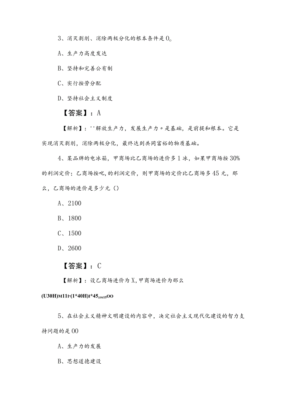 2023年度事业单位考试（事业编考试）职业能力倾向测验课时训练卷（包含答案）.docx_第3页