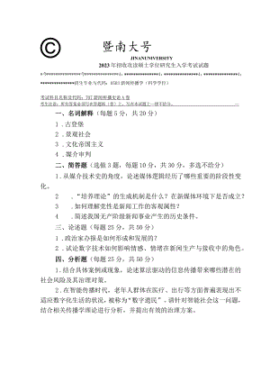 707 新闻传播史论-暨南大学2023年招收攻读硕士学位研究生入学考试试题.docx