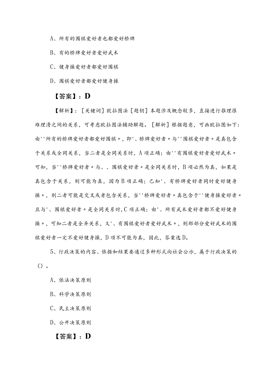 2023年度公务员考试行测（行政职业能力测验）考试卷（含答案及解析）.docx_第3页