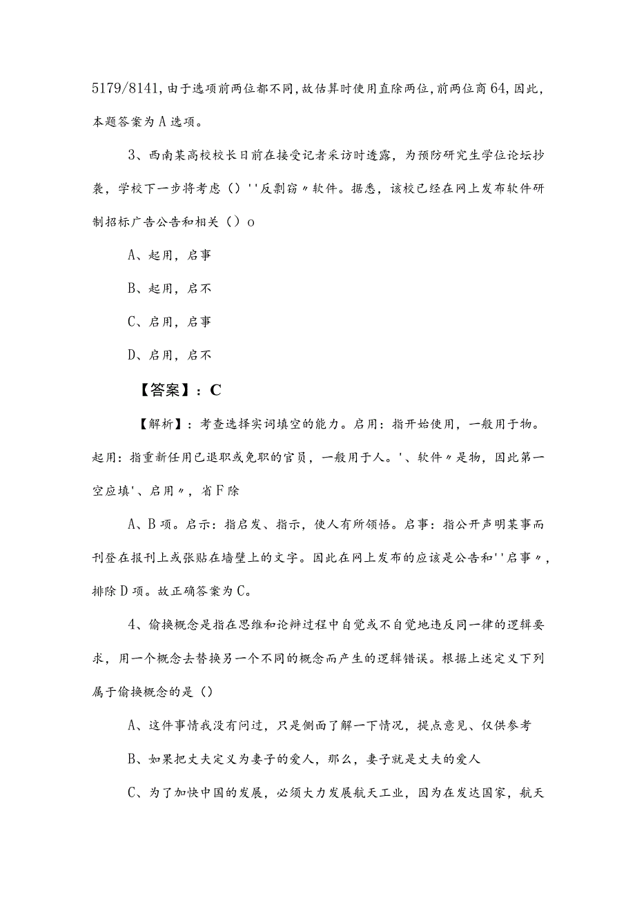 2023年度公务员考试（公考)行政职业能力测验（行测）基础题（后附答案）.docx_第3页