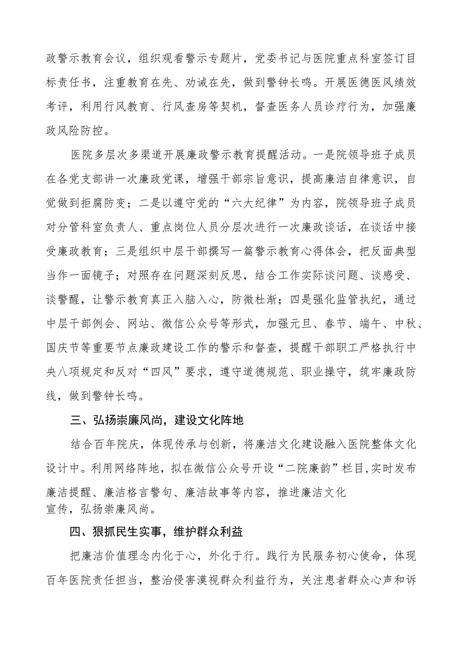 2023年医院党风廉政建设工作总结报告4篇.docx_第2页