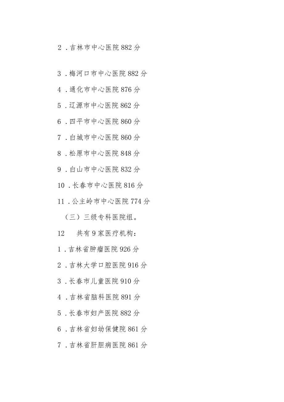 2016年医疗机构综合评价情况汇报.docx_第2页