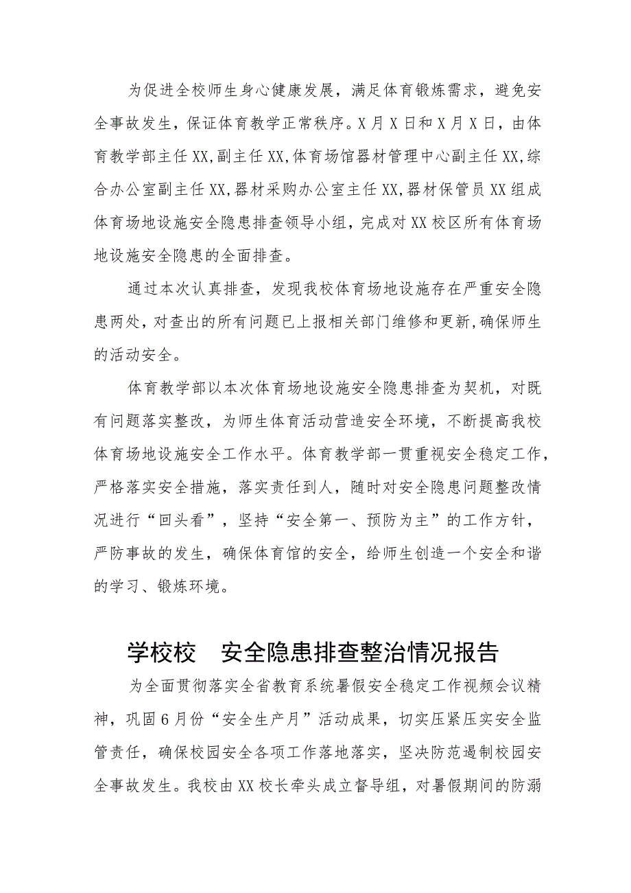 2023年中校体育场馆设施安全隐患排查整治工作总结九篇.docx_第3页