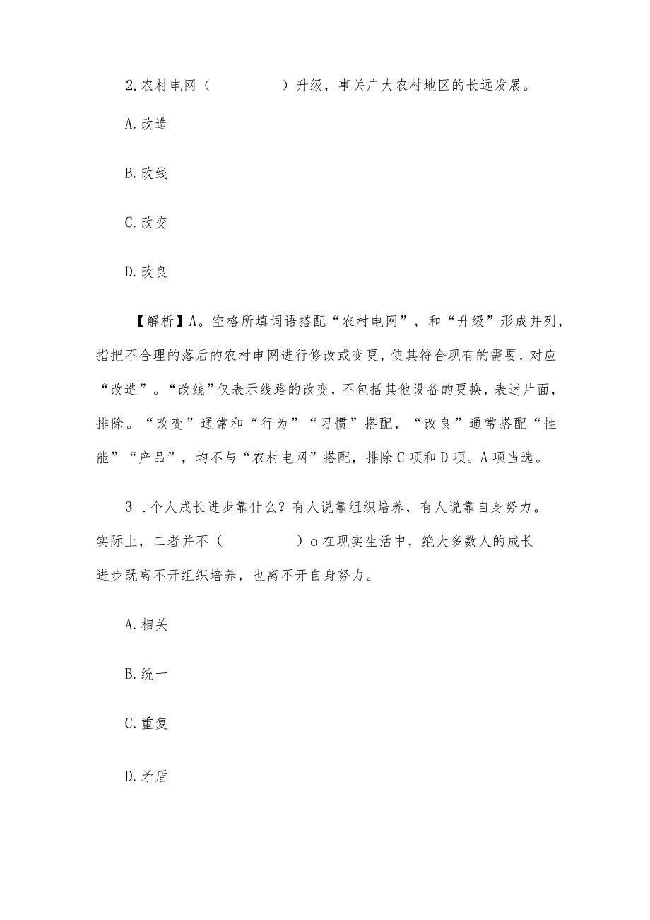 2016年广东省乡镇事业单位招聘考试行测真题及答案.docx_第2页