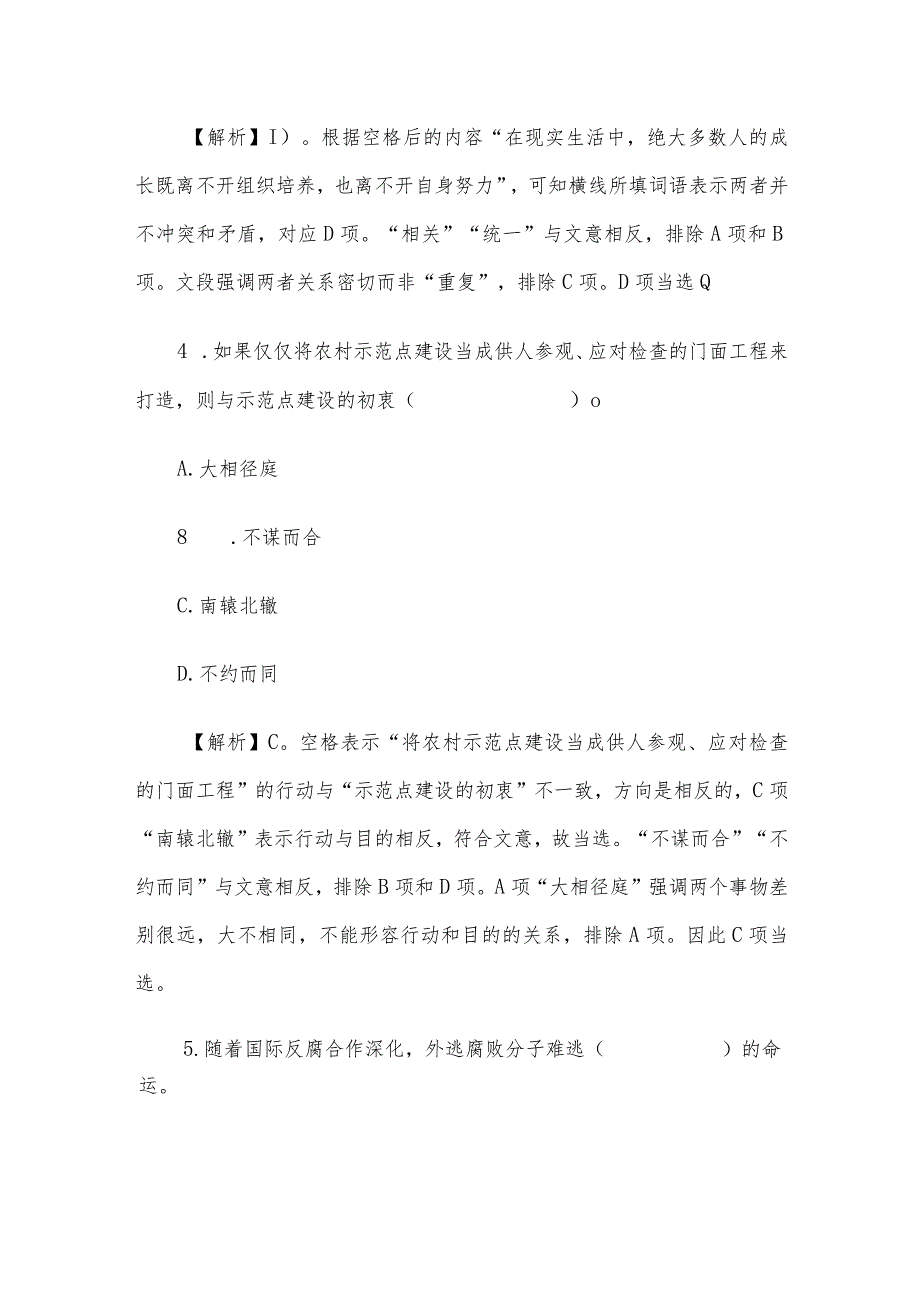 2016年广东省乡镇事业单位招聘考试行测真题及答案.docx_第3页