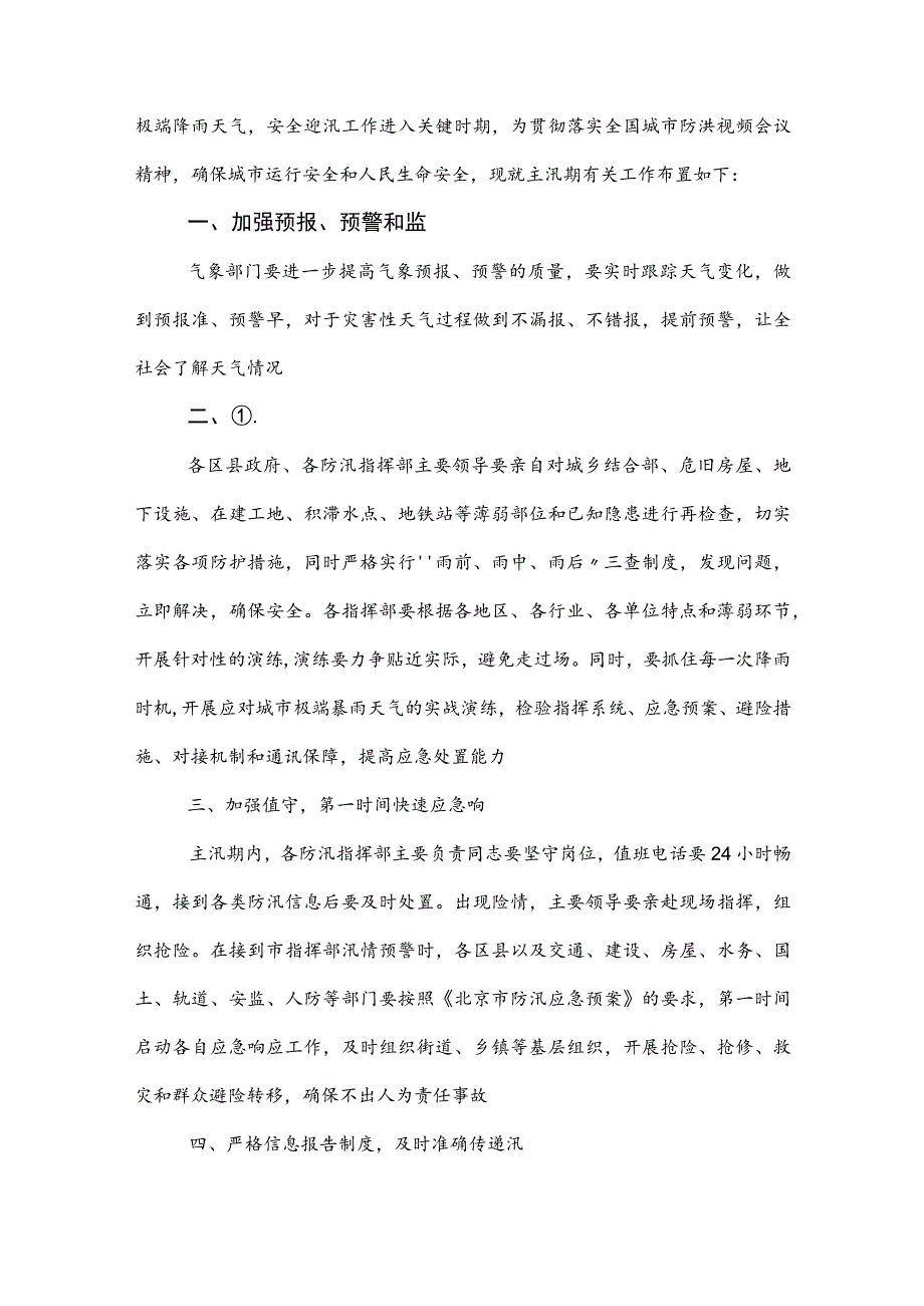 2023年国企考试公共基础知识水平抽样检测（后附答案）.docx_第2页