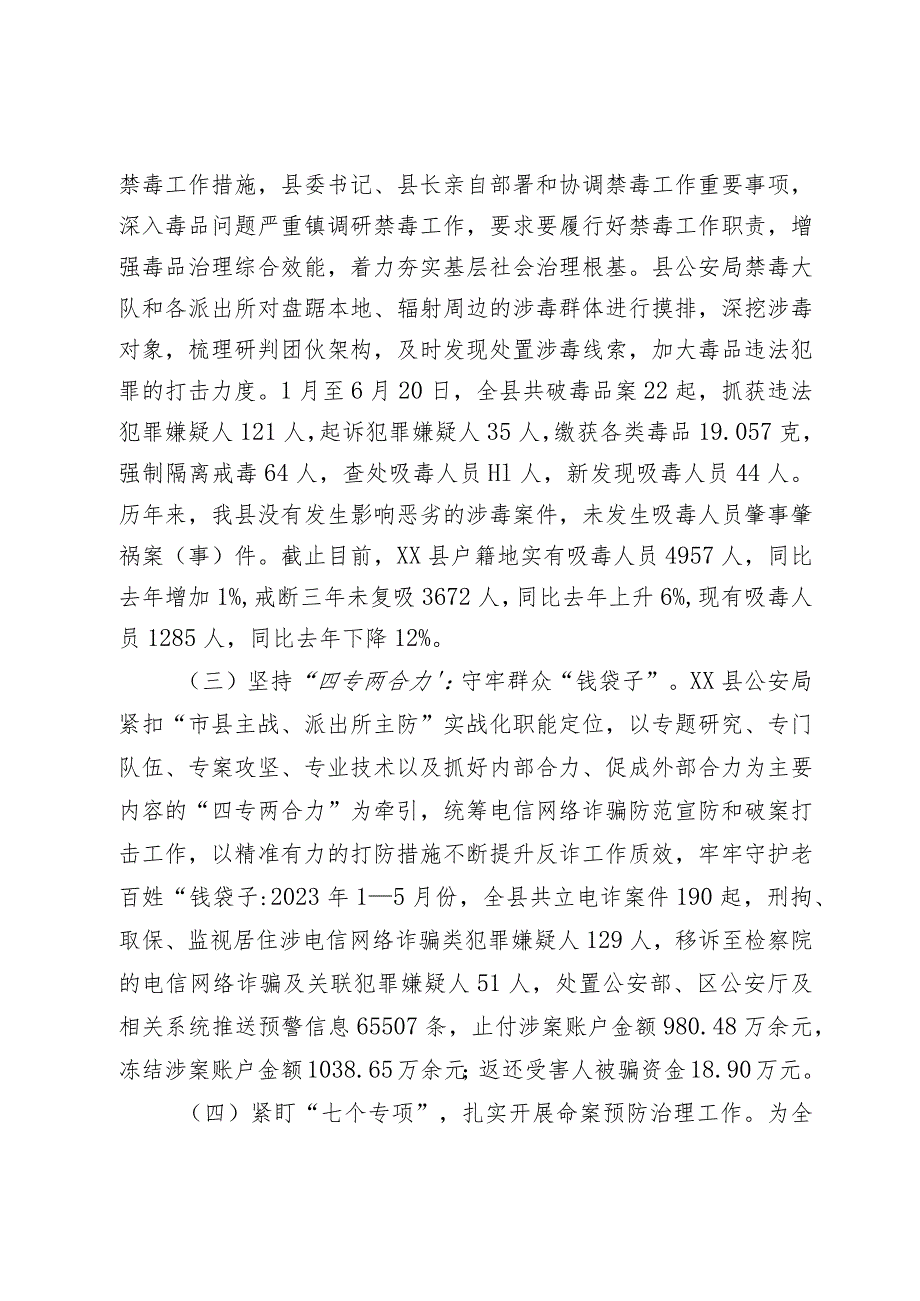 xx县公安局2023年上半年工作总结及下半年工作计划.docx_第2页