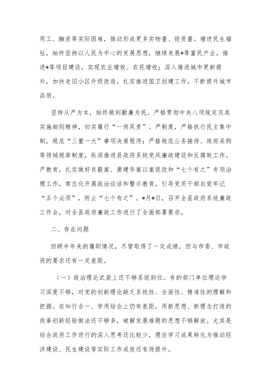 2023年全面从严治党“一岗双责”情况报告(二篇).docx_第2页