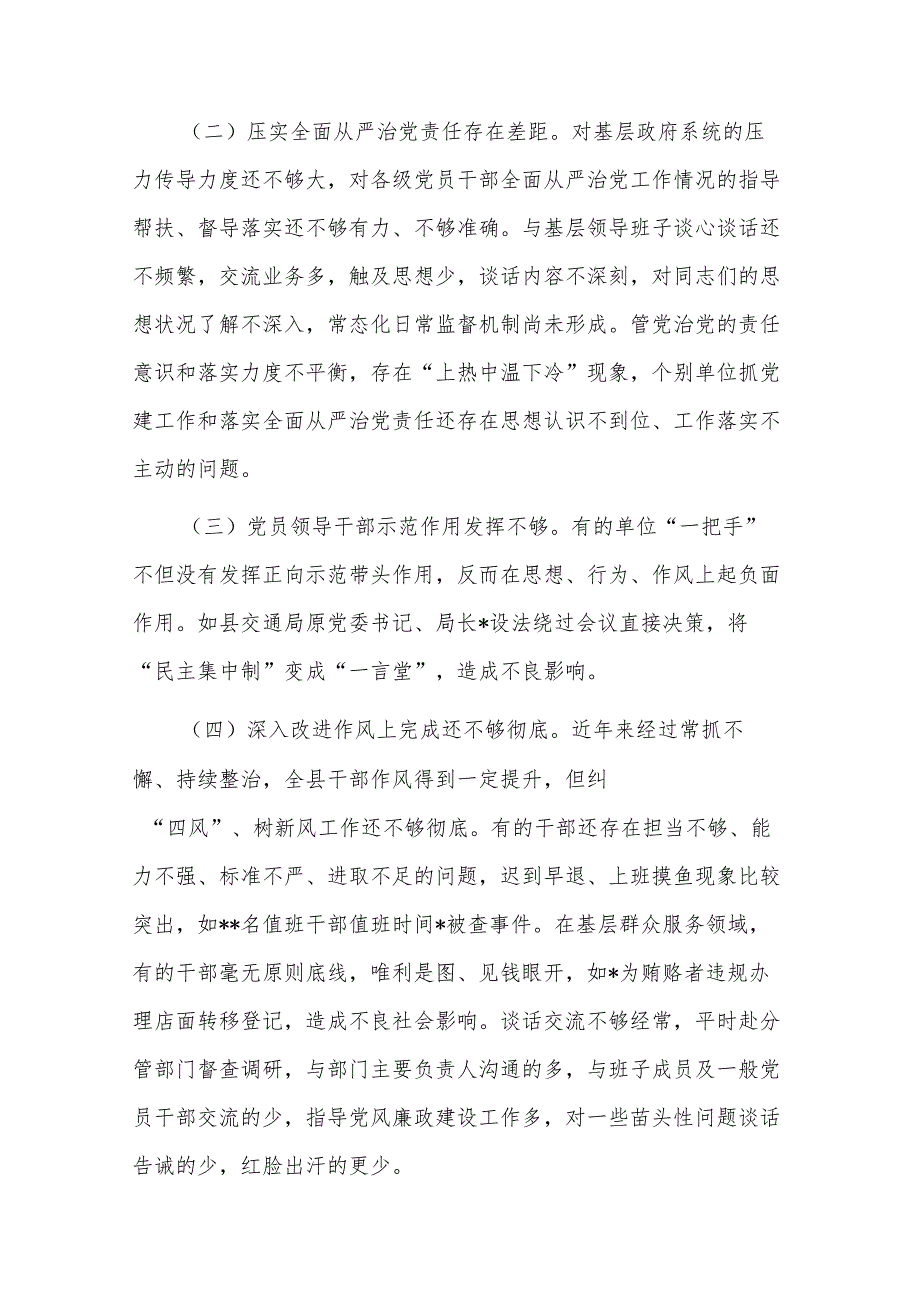 2023年全面从严治党“一岗双责”情况报告(二篇).docx_第3页