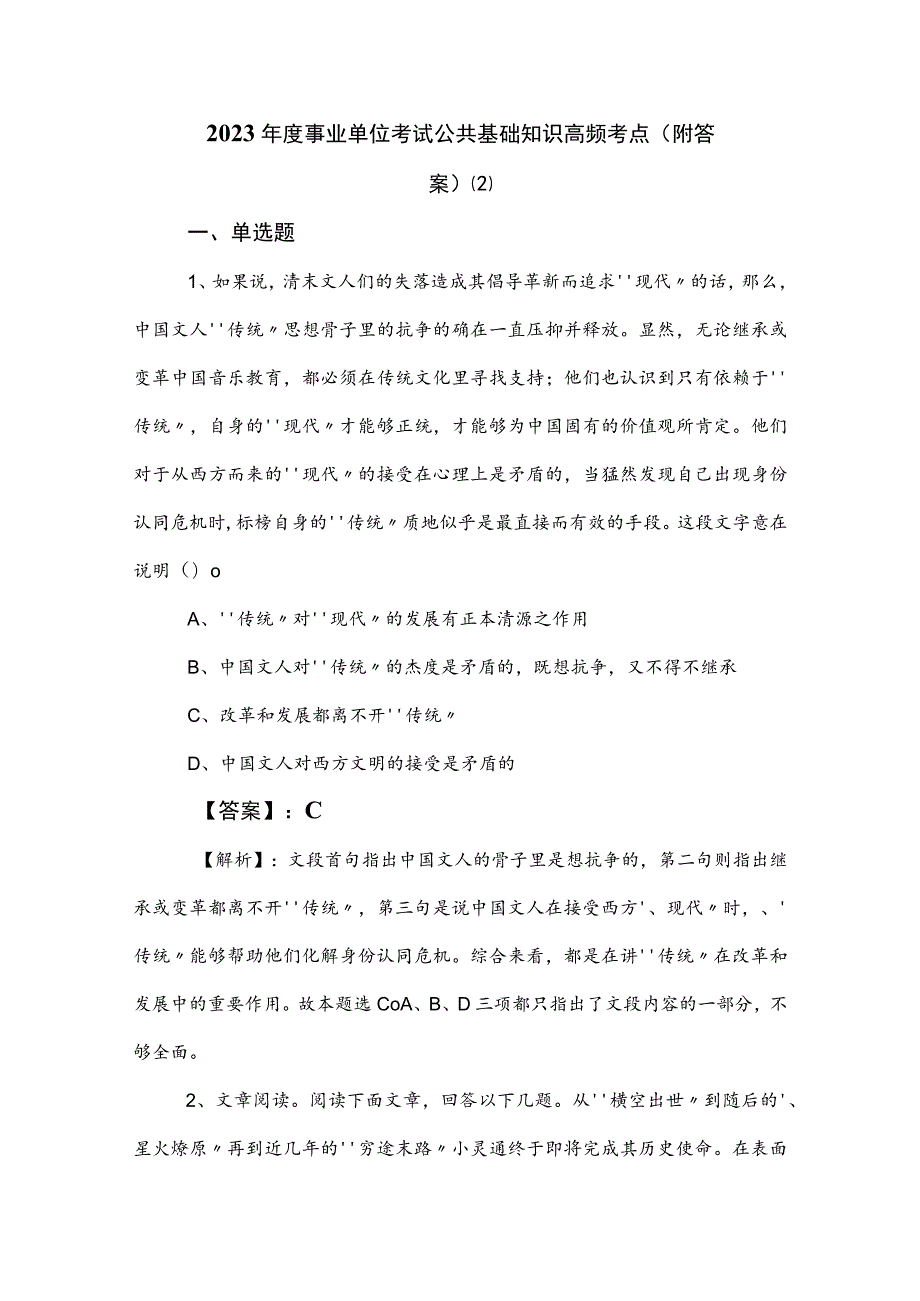 2023年度事业单位考试公共基础知识高频考点（附答案） .docx_第1页