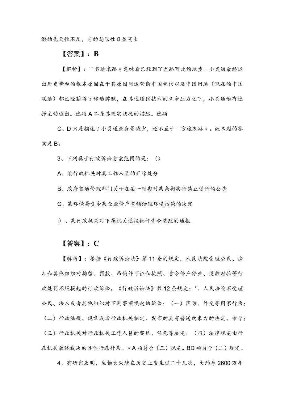 2023年度事业单位考试公共基础知识高频考点（附答案） .docx_第3页