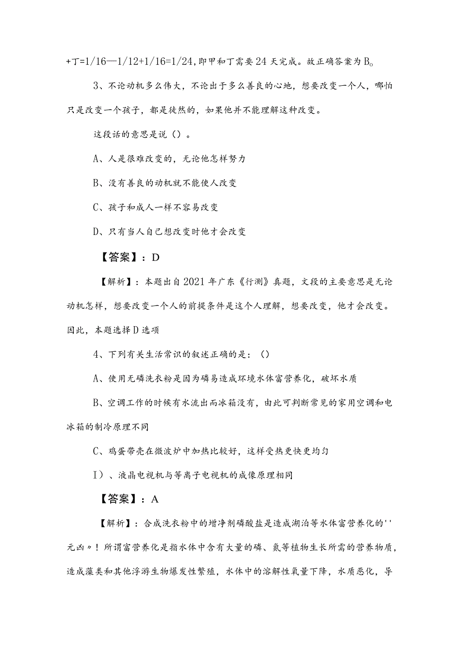 2023年度事业单位编制考试职业能力测验（职测）常见题包含答案及解析.docx_第2页