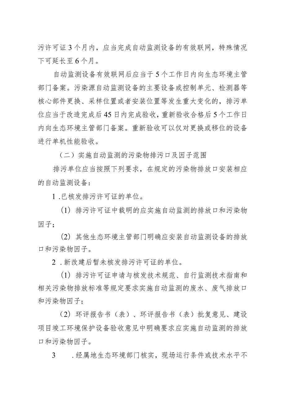 《浙江省污染源自动监控管理办法（试行）》（征.docx_第2页