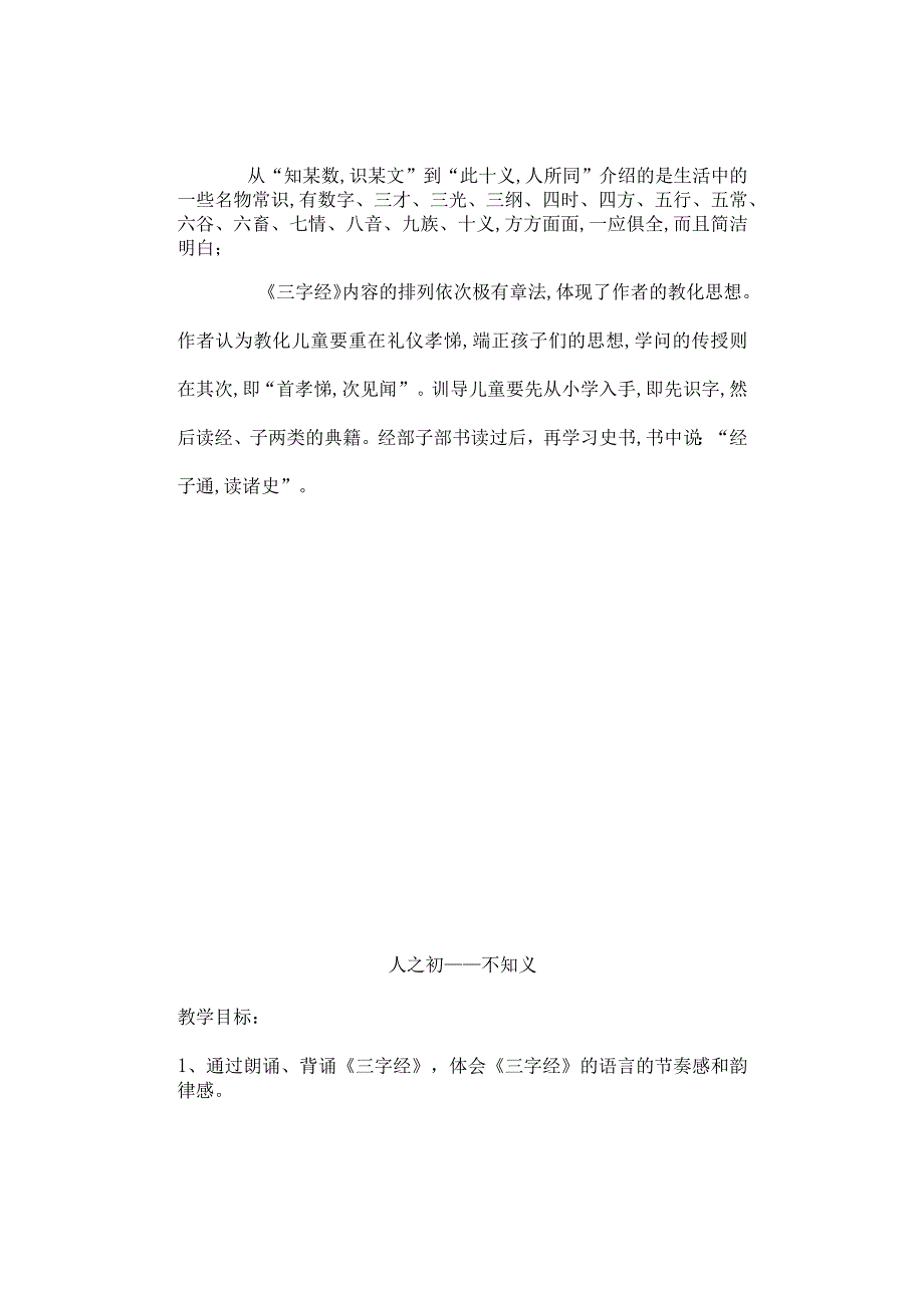 《三字经》教案.docx_第2页