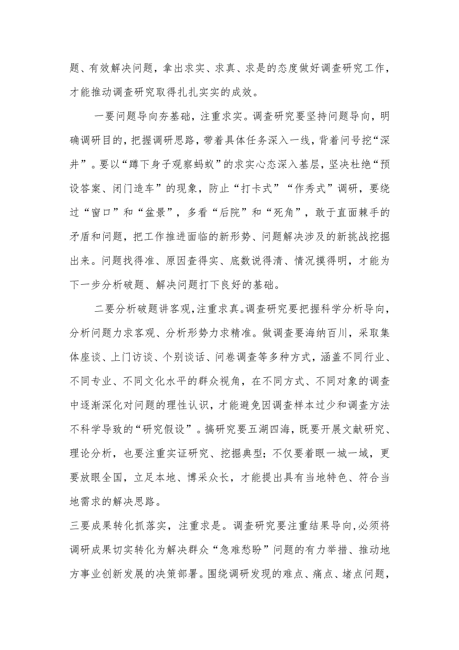 (2篇)关于大兴调查研究访谈稿.docx_第3页