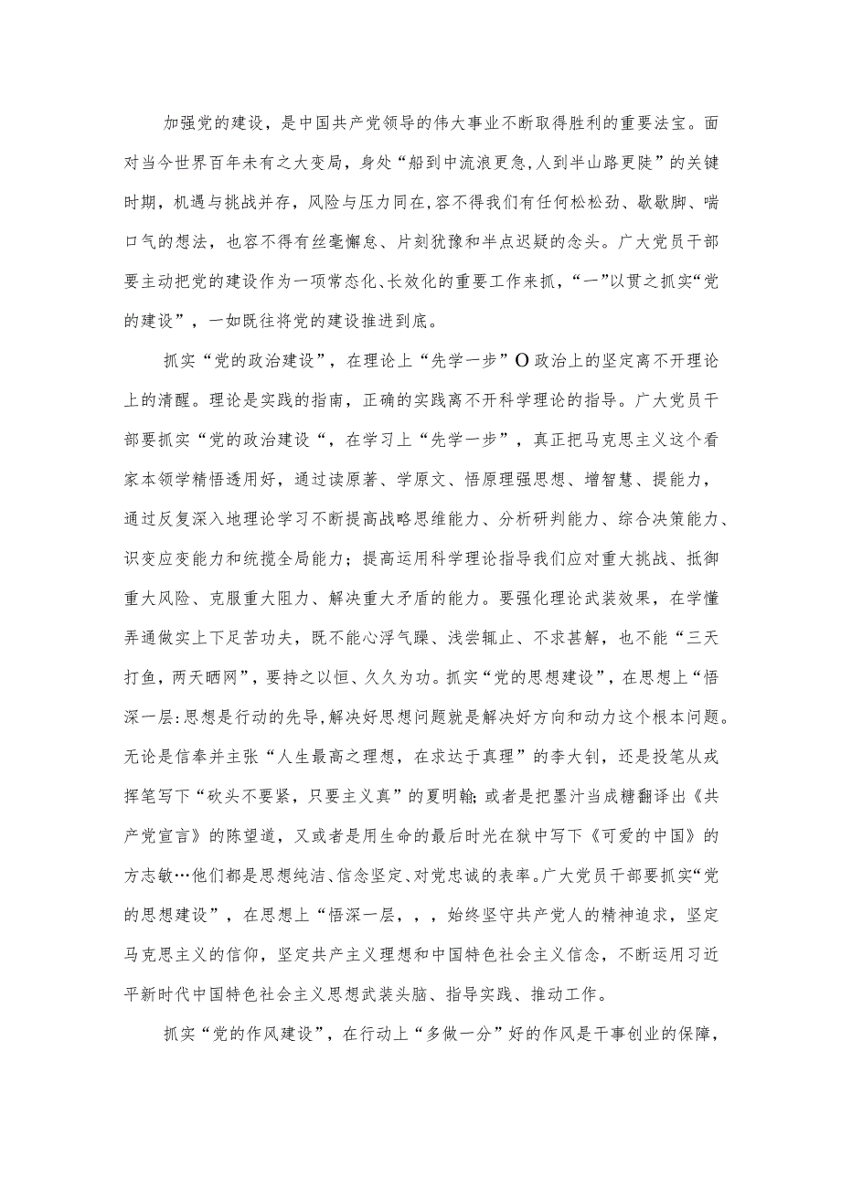 2023学习重要文章《健全全面从严治党体系推动新时代党的建设新的伟大工程向纵深发展》心得体会(精选10篇集锦).docx_第3页