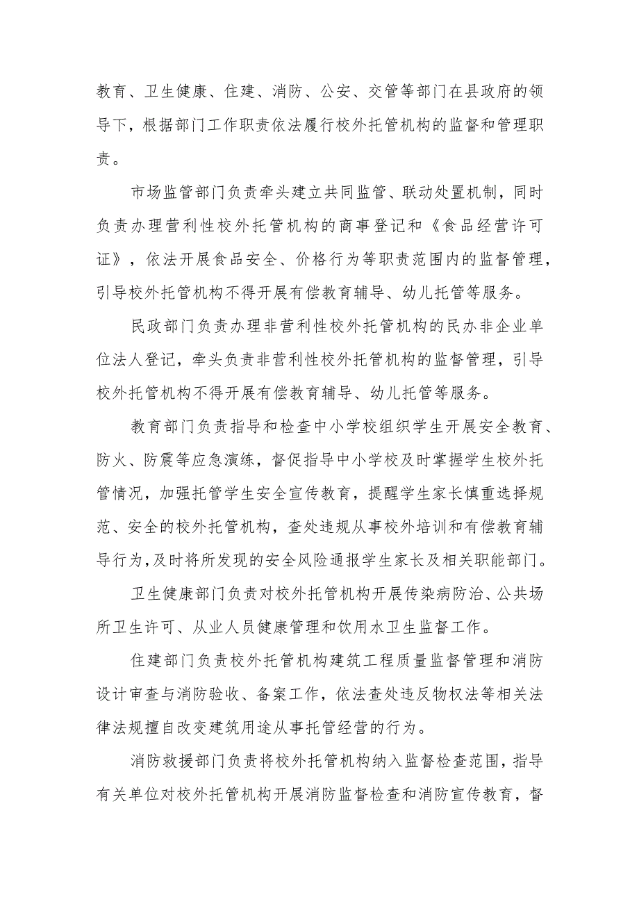 XX县校外托管机构管理办法.docx_第2页