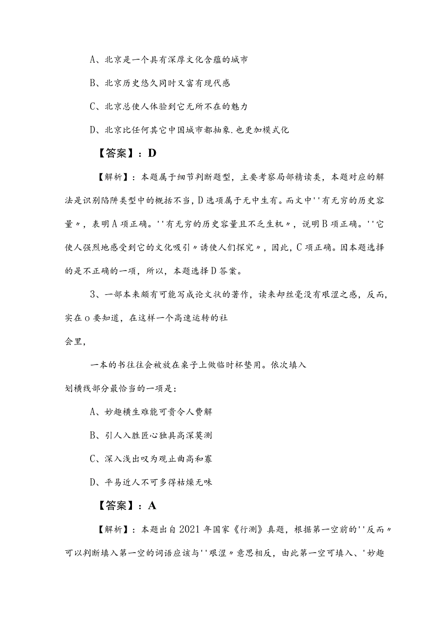 2023年事业单位考试（事业编考试）职业能力测验（职测）考试题（含答案及解析）.docx_第2页