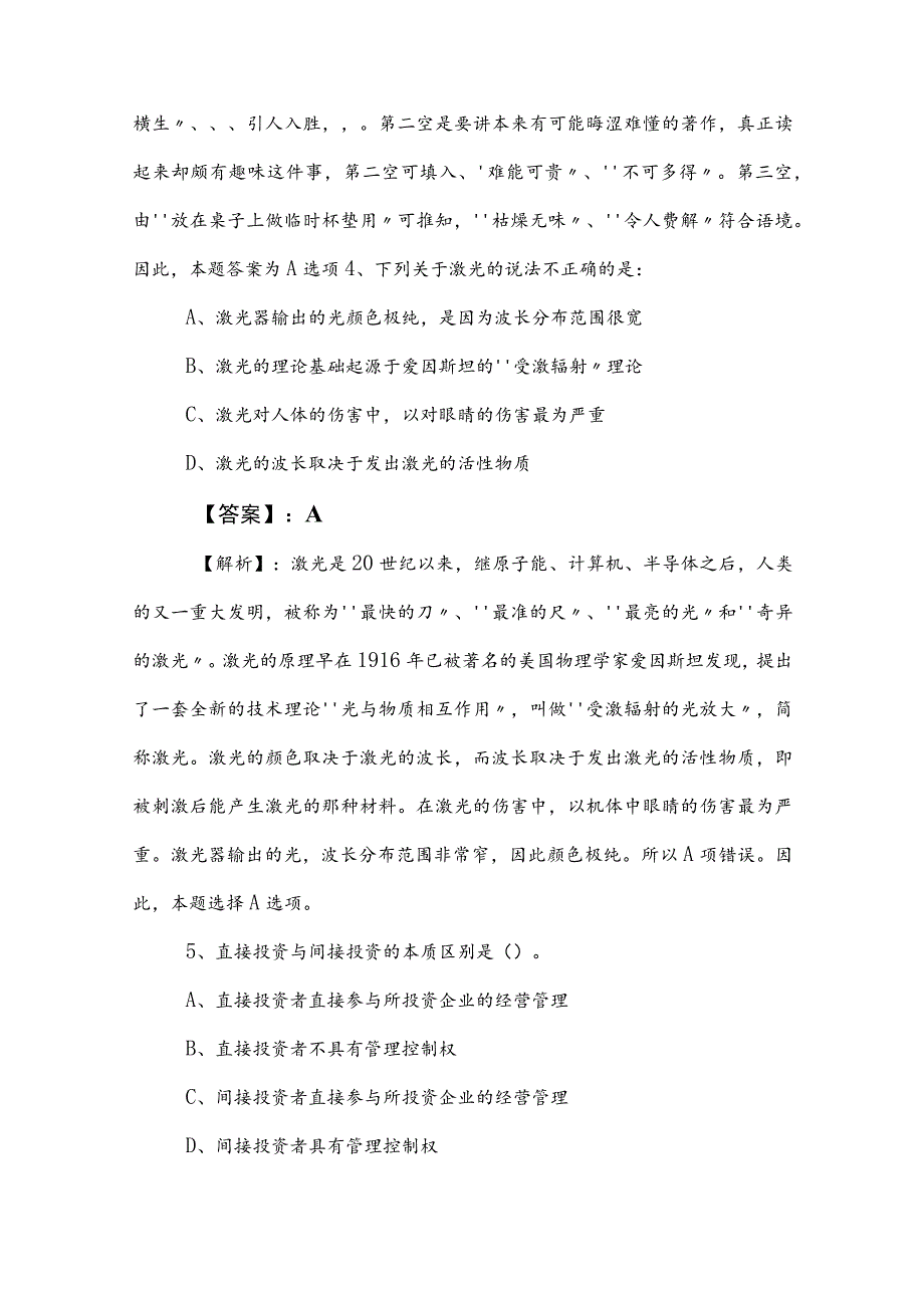 2023年事业单位考试（事业编考试）职业能力测验（职测）考试题（含答案及解析）.docx_第3页