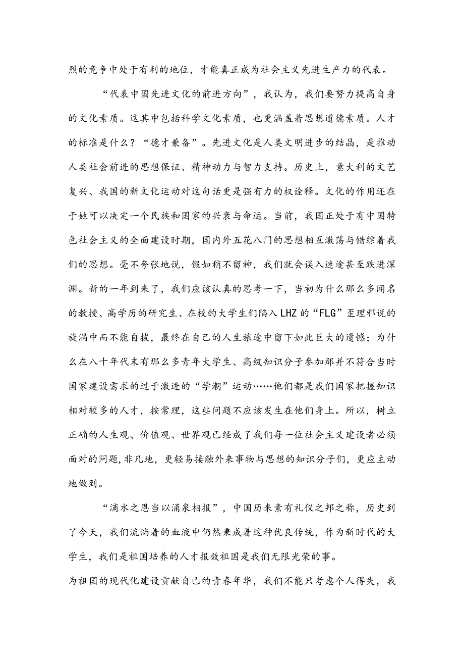 2022年医学专业大学生两会思想汇报.docx_第2页