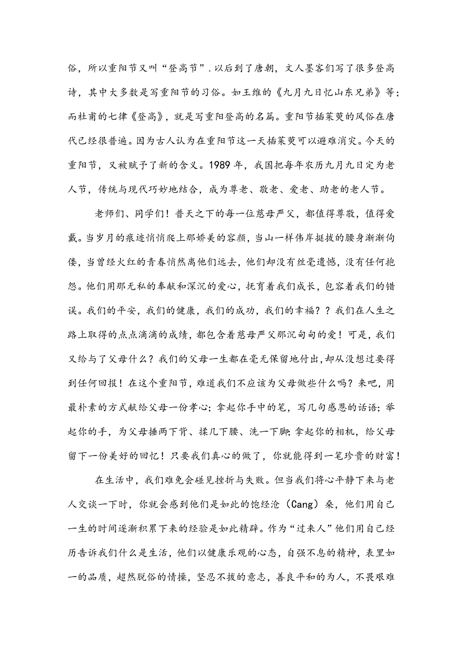 20XX小学生重阳节演讲稿范文.docx_第3页