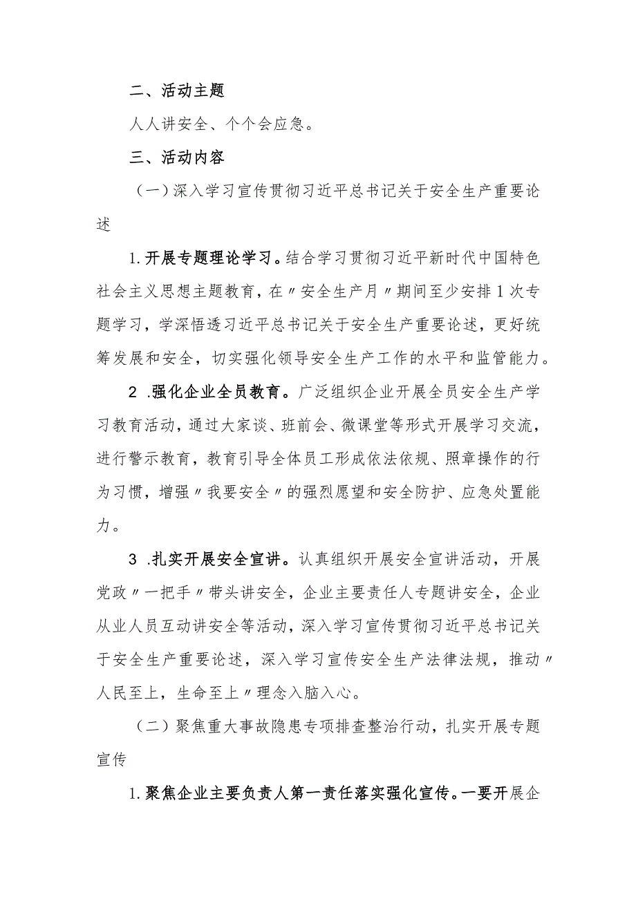 2023年XX区商贸领域“安全生产月”活动方案.docx_第2页